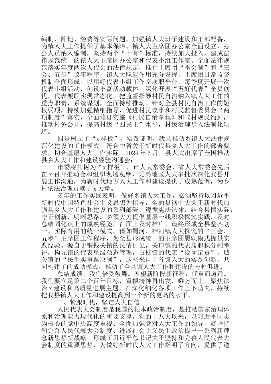 2024年度在全县镇人大工作会上的讲话_第2页
