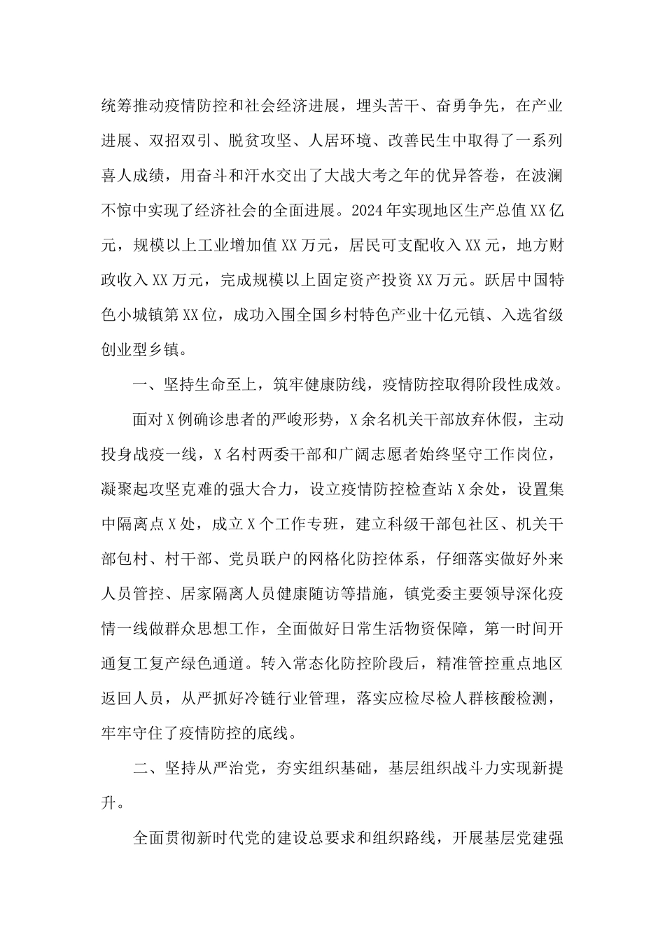 2024年度在镇工作总结表彰暨2024特色小城镇建设项目突破年动员大会上的讲话_第2页