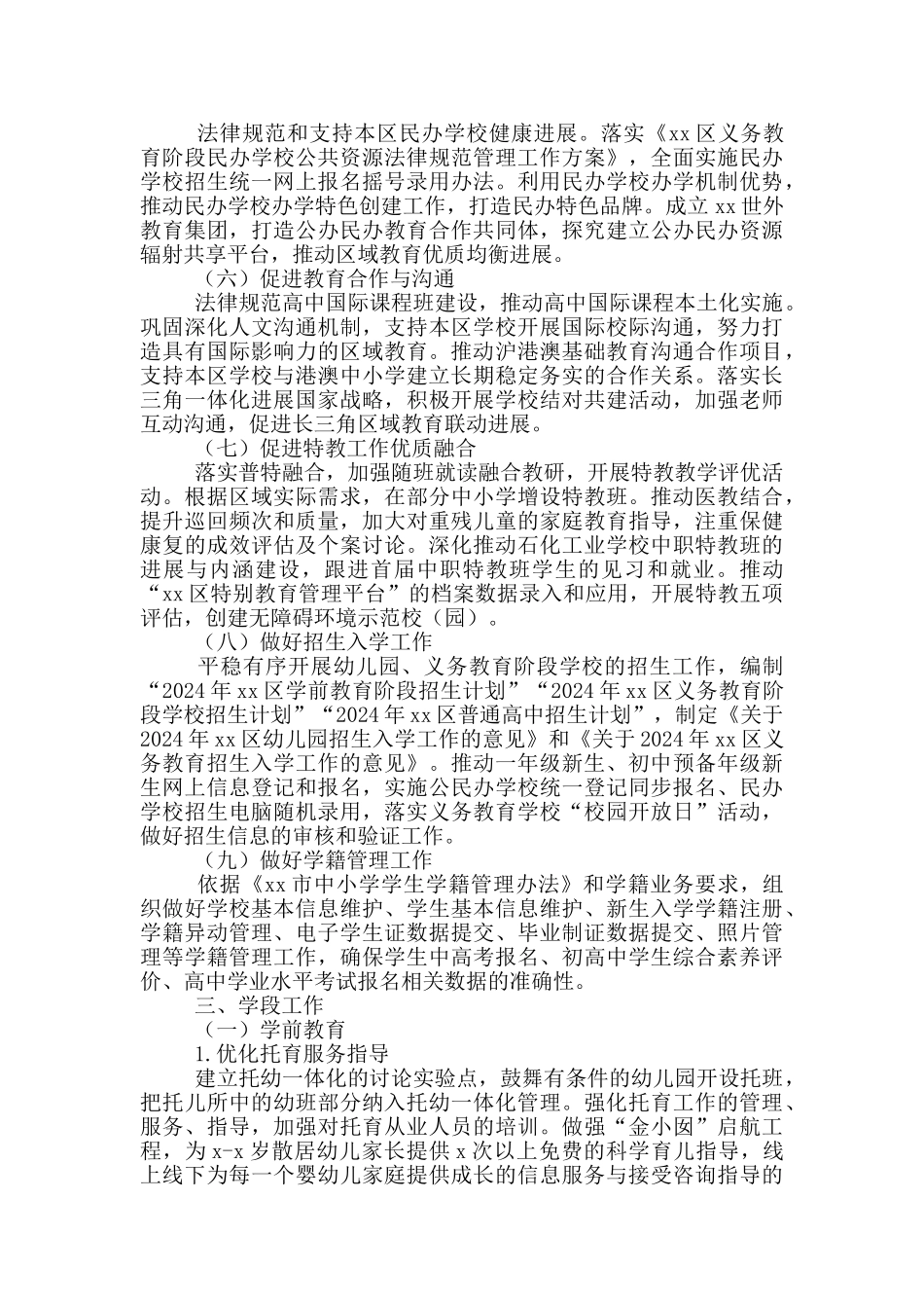 2024年度基础教育工作要点_第2页