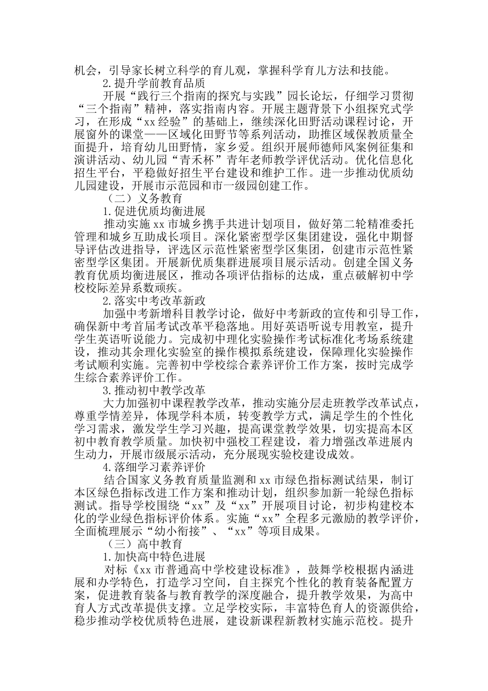 2024年度基础教育工作要点_第3页