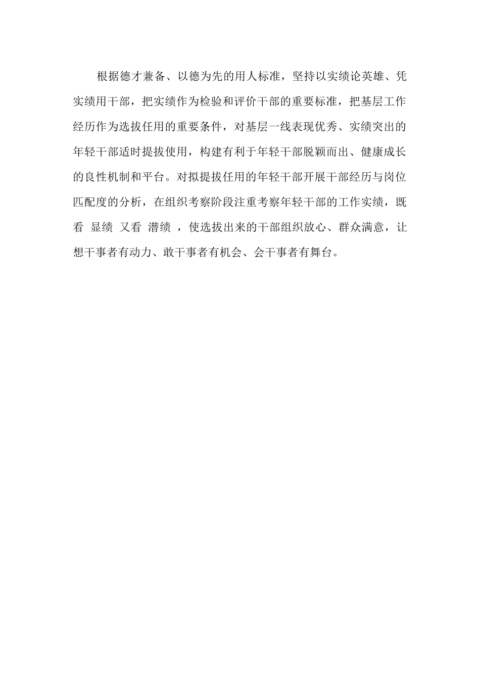 2024年度培养选拔优秀年轻干部工作总结_第2页
