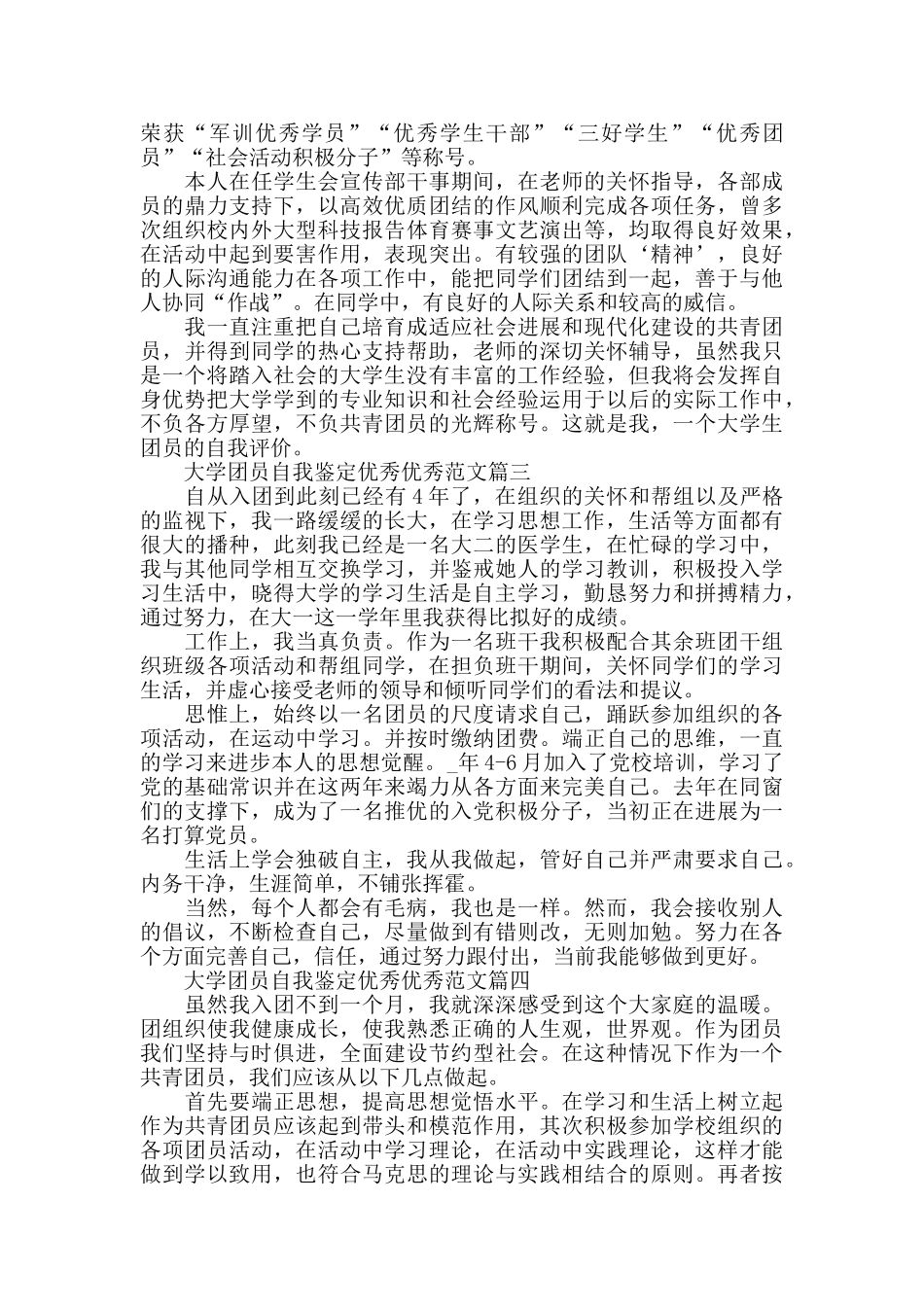 2024年度大学团员自我鉴定范文5篇_第2页