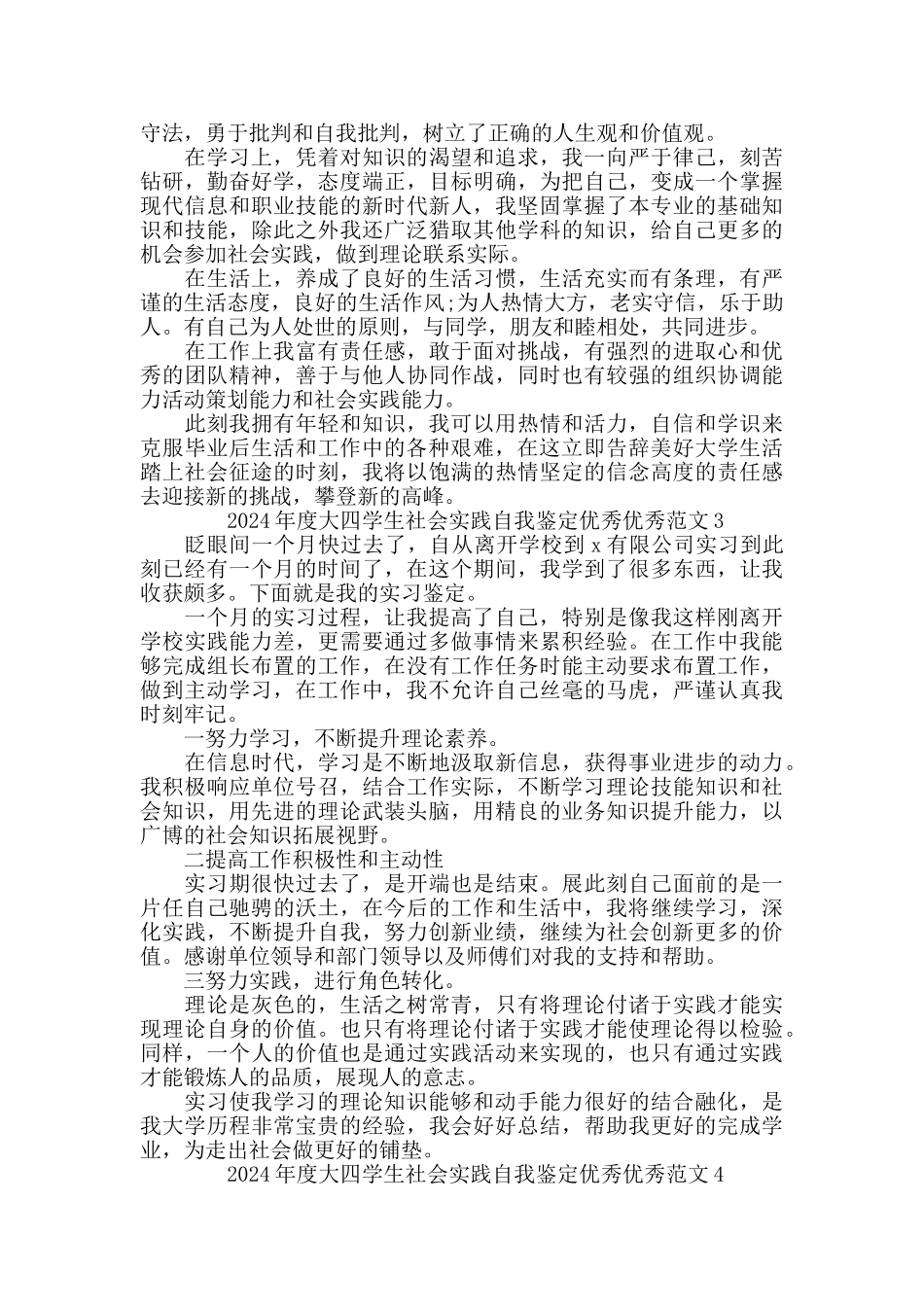 2024年度大四学生社会实践自我鉴定范文5篇大全_第2页