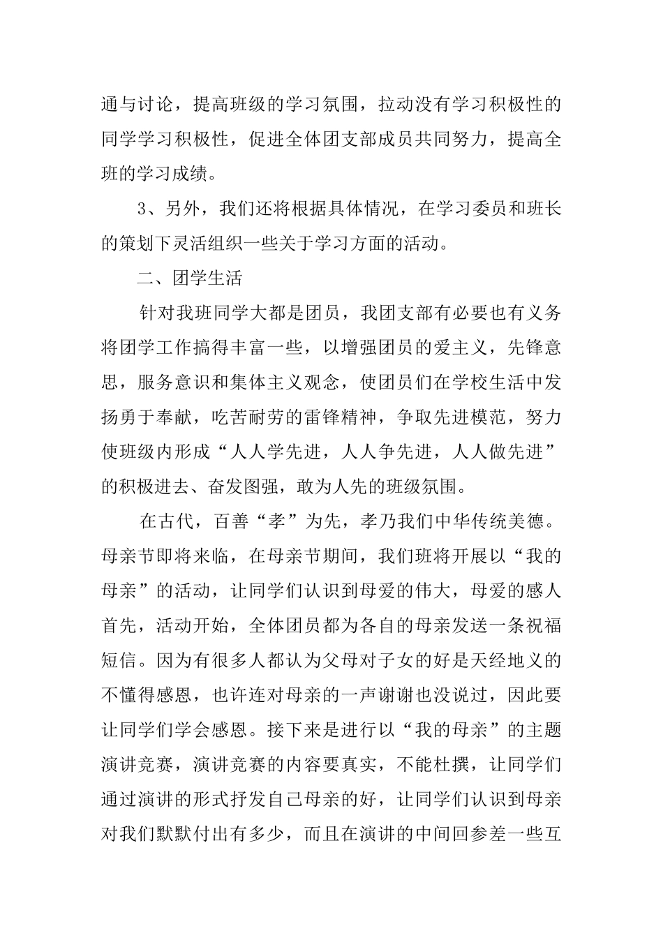 2024年度大学团支部工作计划_第2页