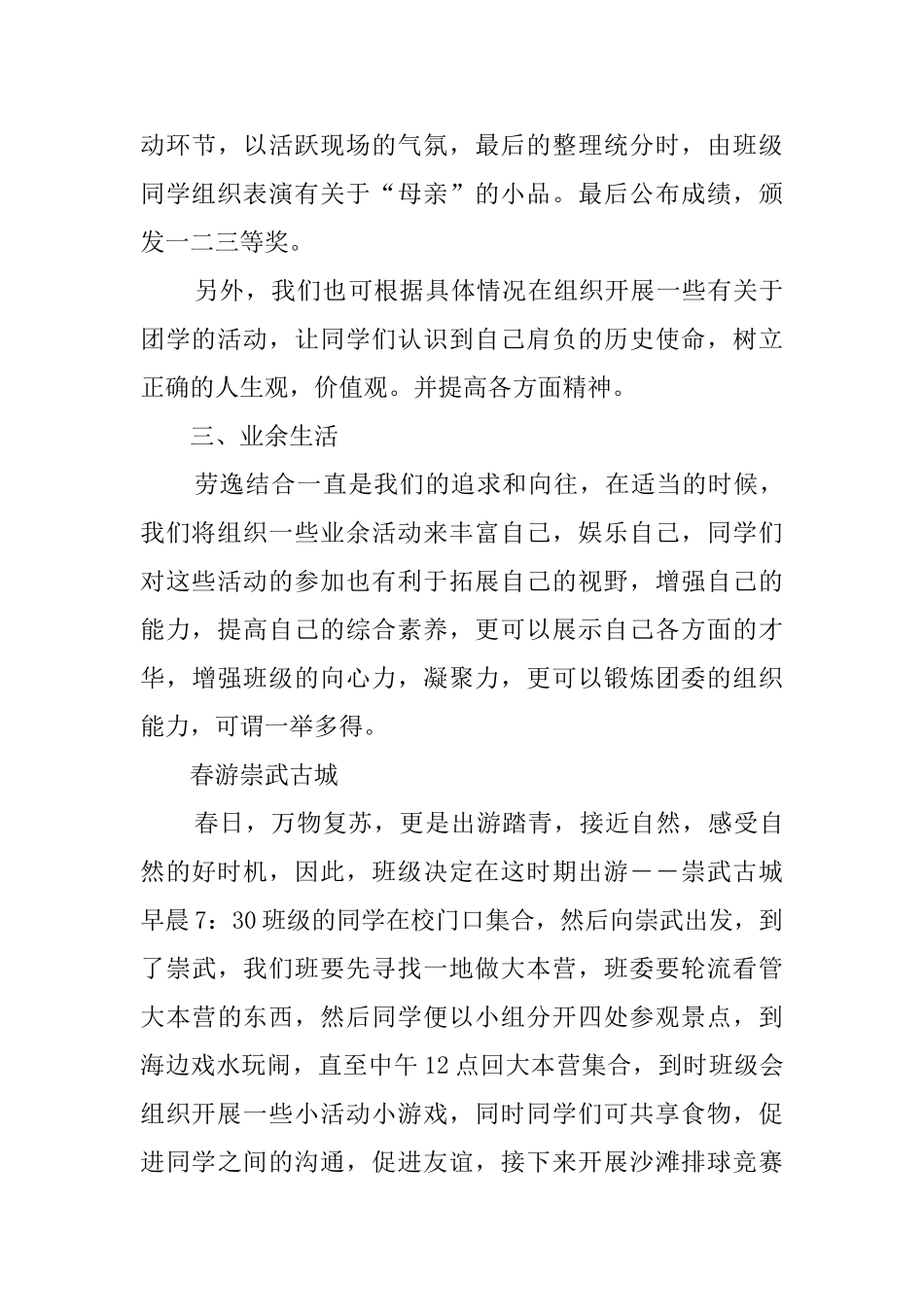 2024年度大学团支部工作计划_第3页