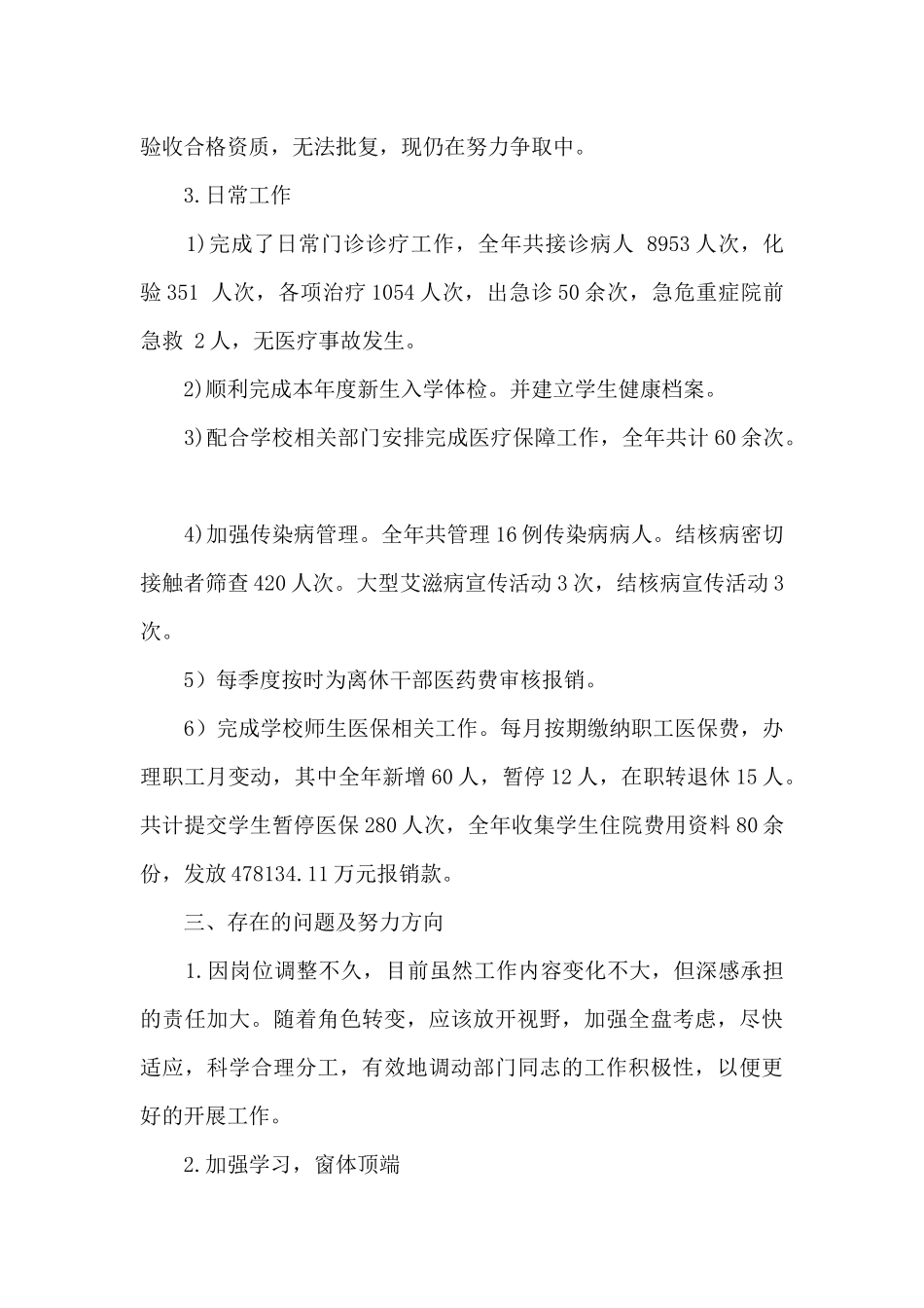 2024年度大学处级干部个人述职报告_第3页