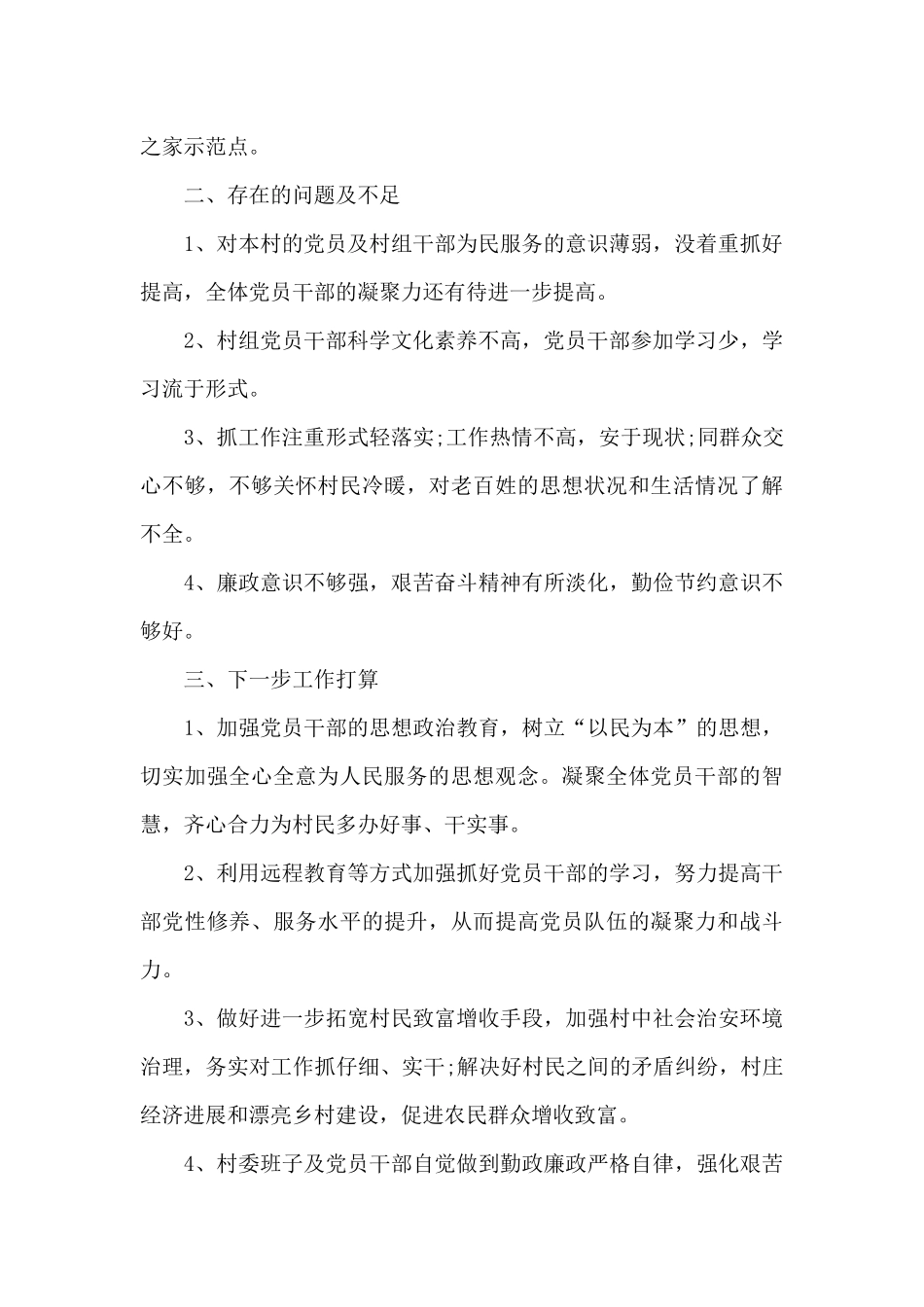 2024年度基层党建工作述职报告_第2页