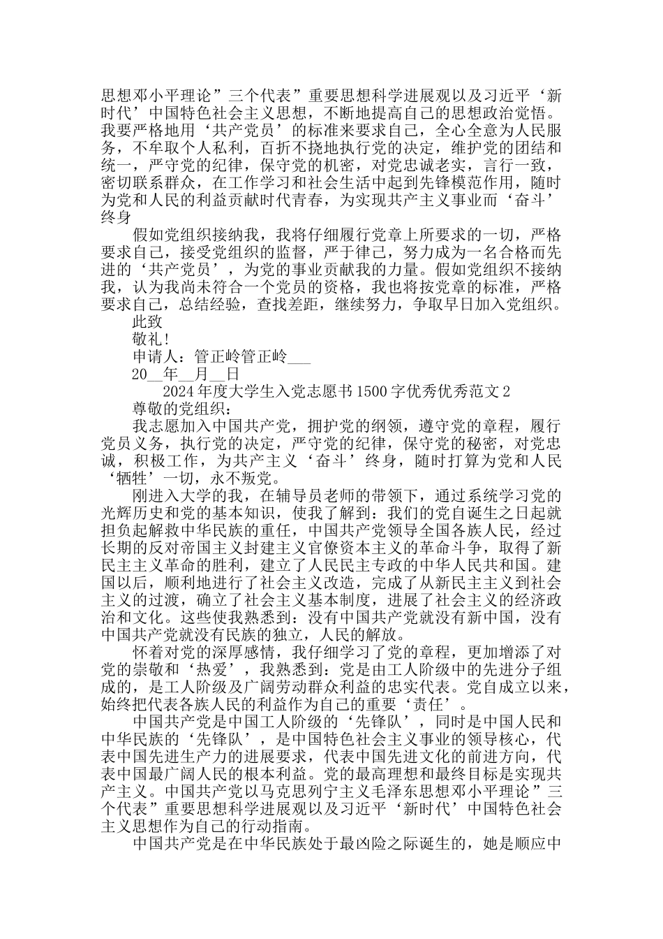 2024年度大学生入党志愿书1500字范文5篇大全_第2页