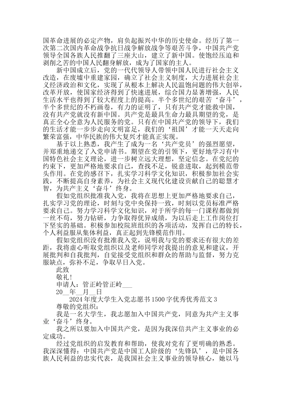 2024年度大学生入党志愿书1500字范文5篇大全_第3页