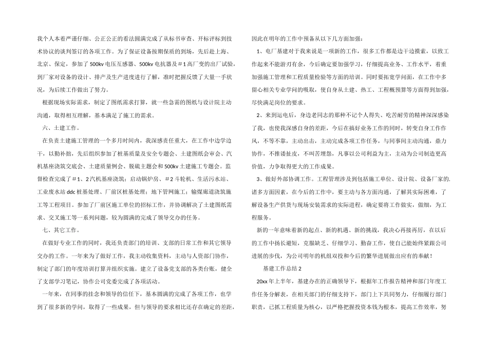 2024年度基建工作总结_第2页