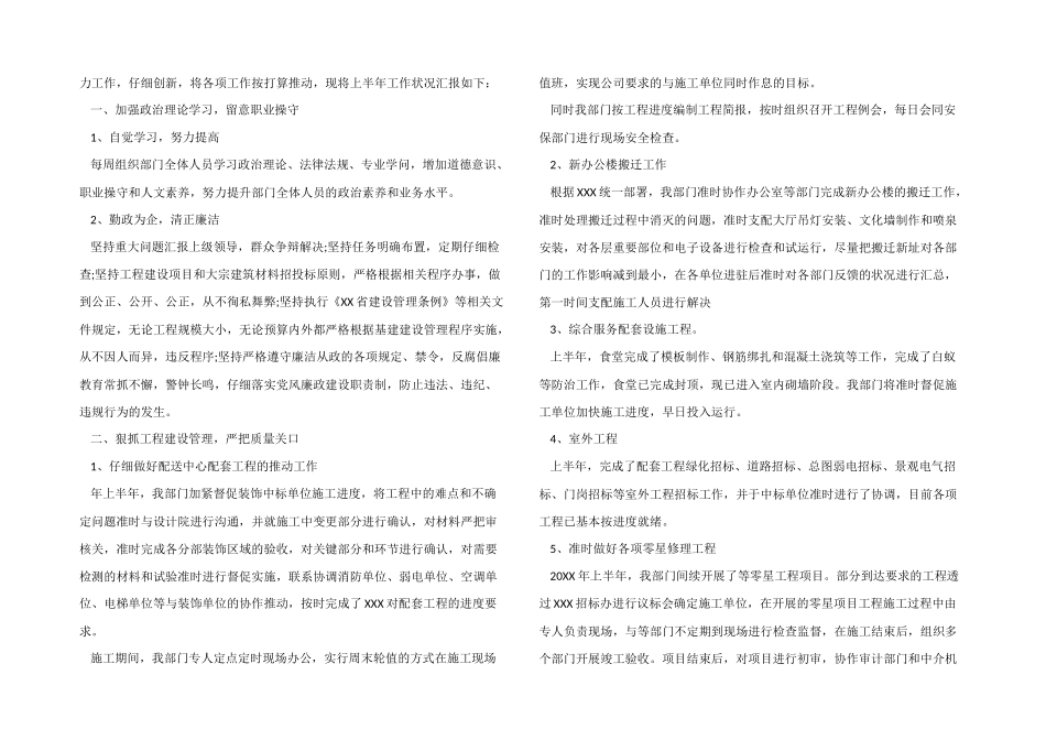 2024年度基建工作总结_第3页