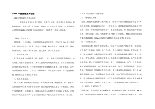 2024年度基建工作总结