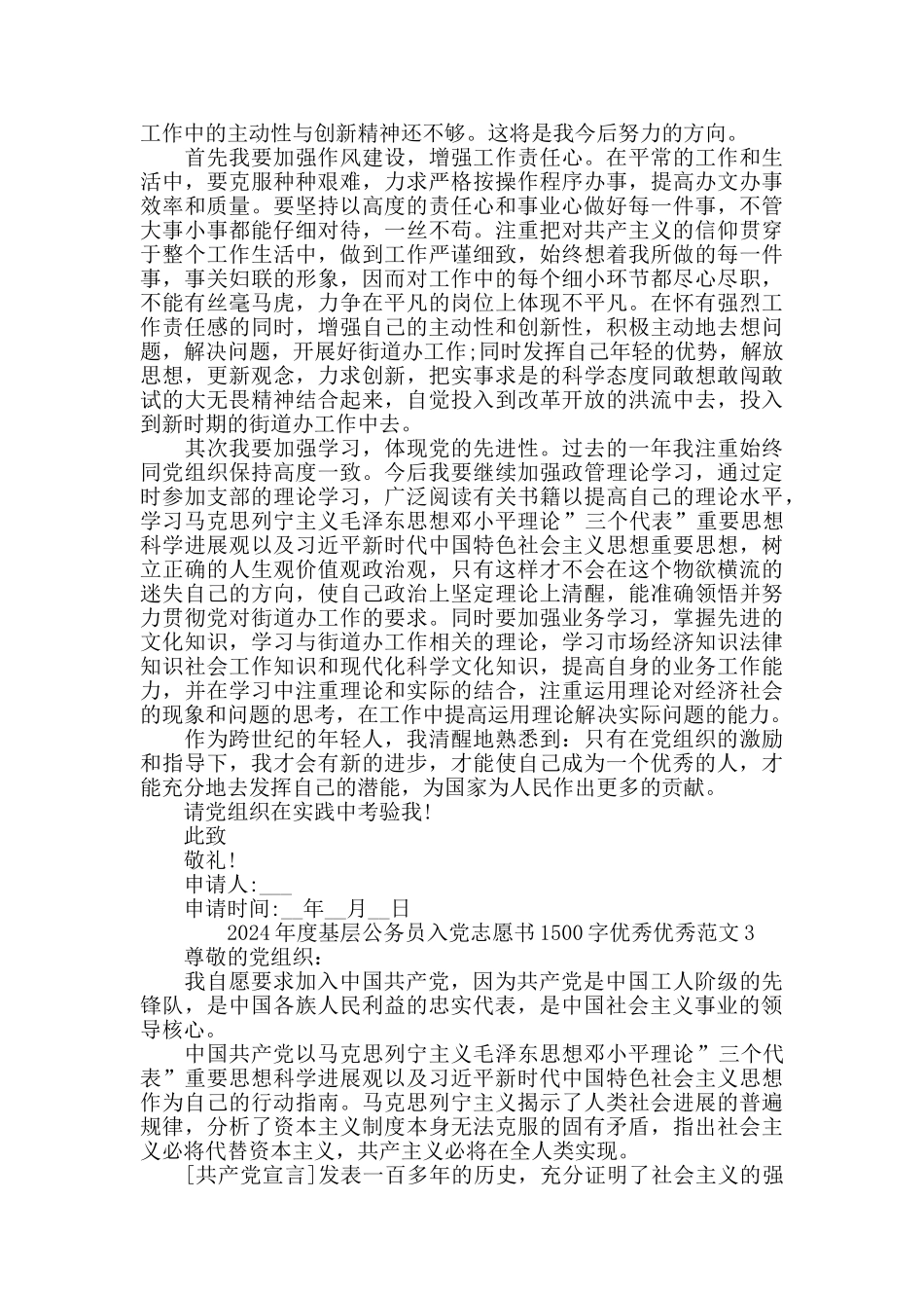 2024年度基层公务员入党志愿书1500字范文精选5篇_第3页