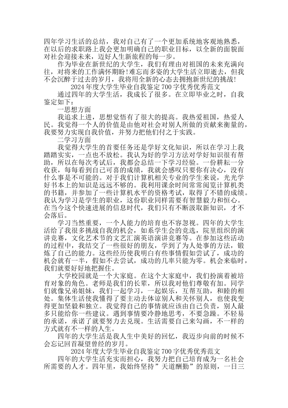 2024年度大学生毕业自我鉴定700字范文5篇_第2页