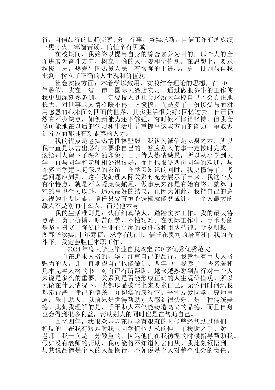 2024年度大学生毕业自我鉴定700字范文5篇_第3页