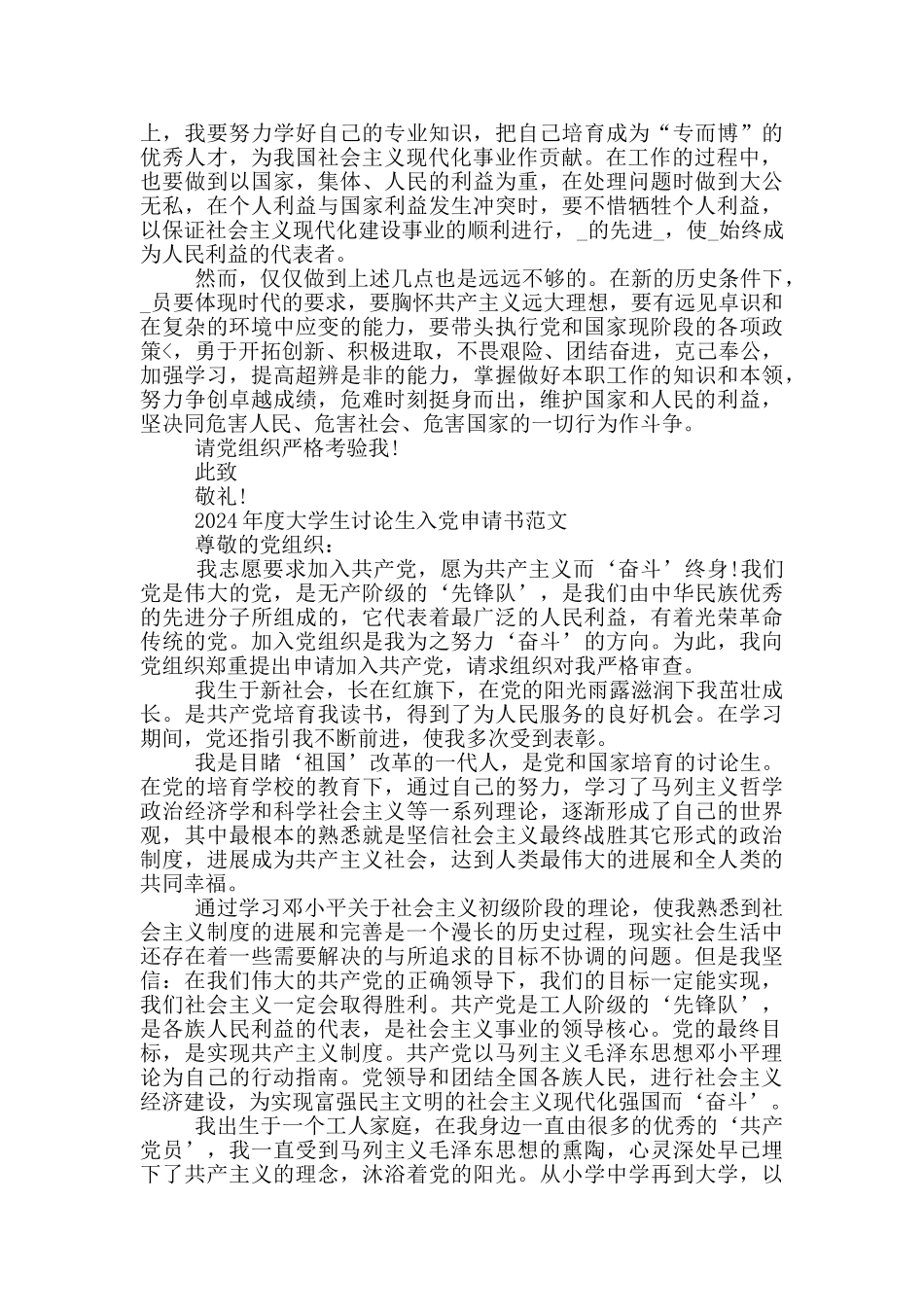 2024年度大学生研究生入党申请书范文三篇_第2页