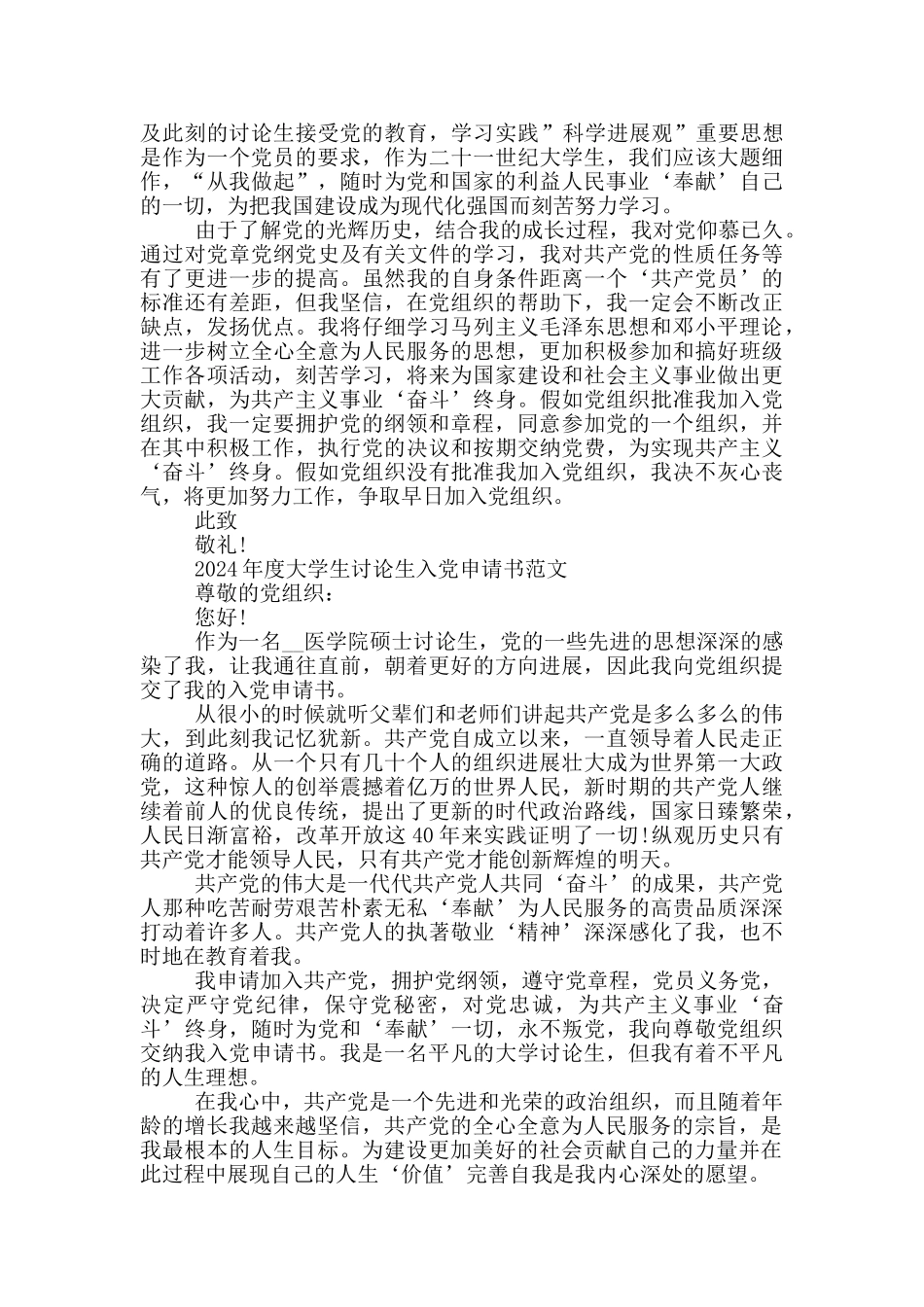 2024年度大学生研究生入党申请书范文三篇_第3页