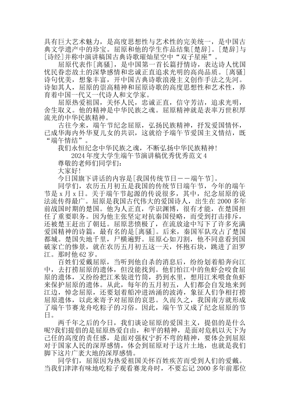 2024年度大学生端午节演讲稿范文5篇精选_第3页