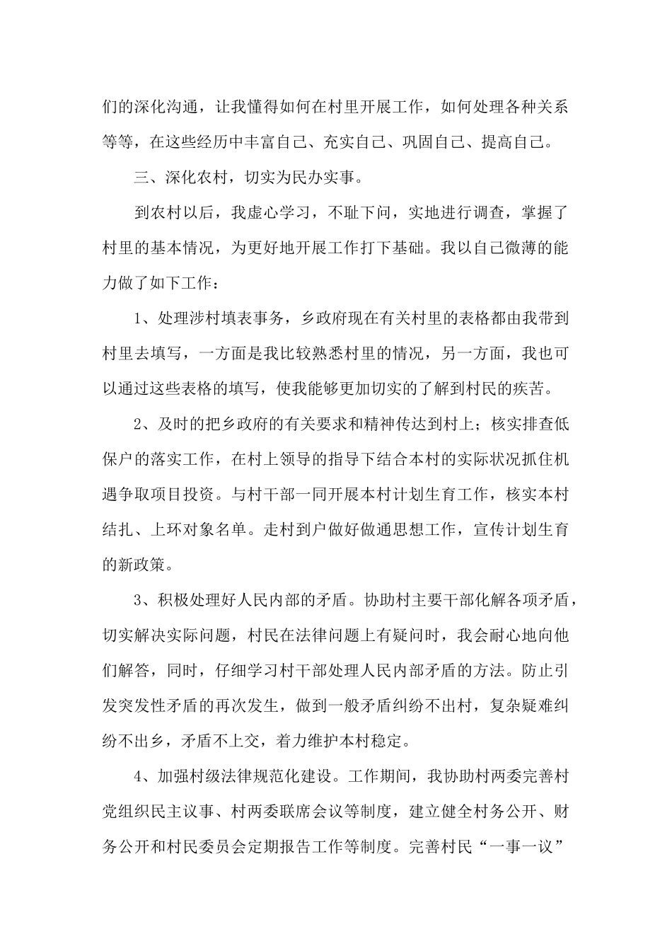 2024年度大学生村干部工作总结范文_第2页