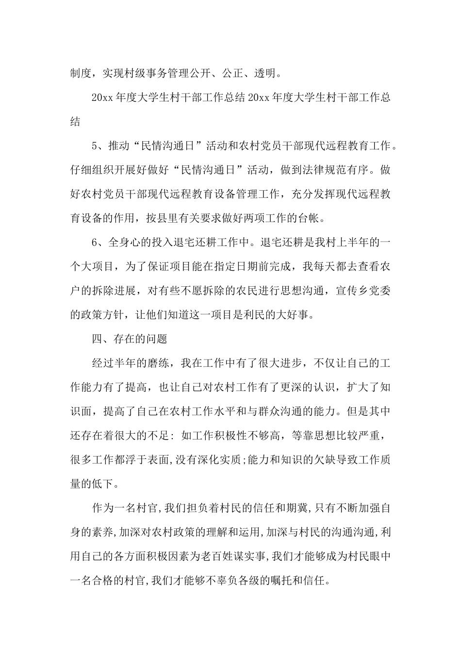 2024年度大学生村干部工作总结范文_第3页