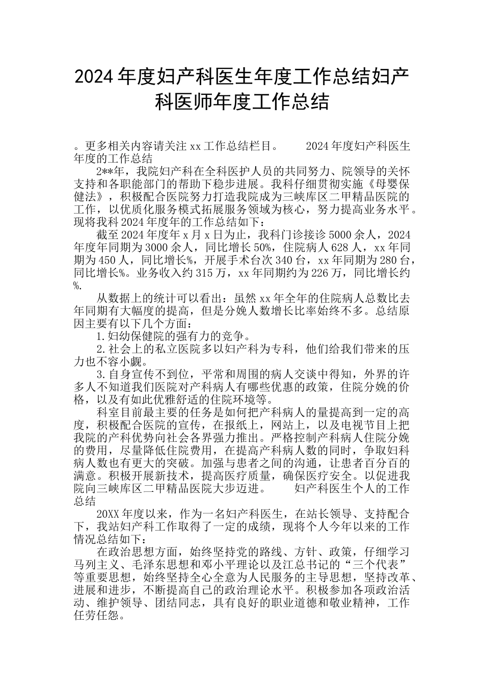 2024年度妇产科医生年度工作总结妇产科医师年度工作总结_第1页