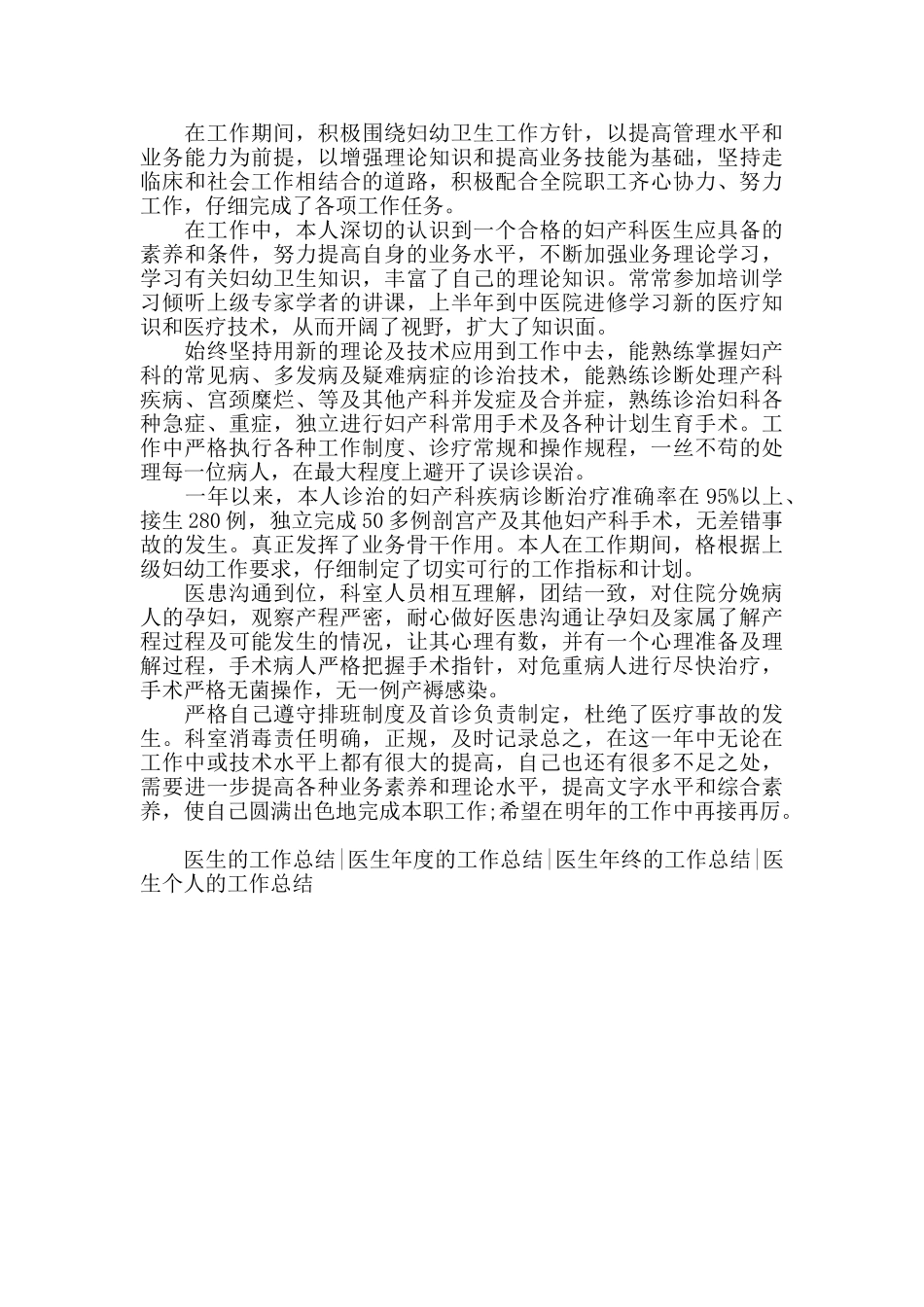 2024年度妇产科医生年度工作总结妇产科医师年度工作总结_第2页