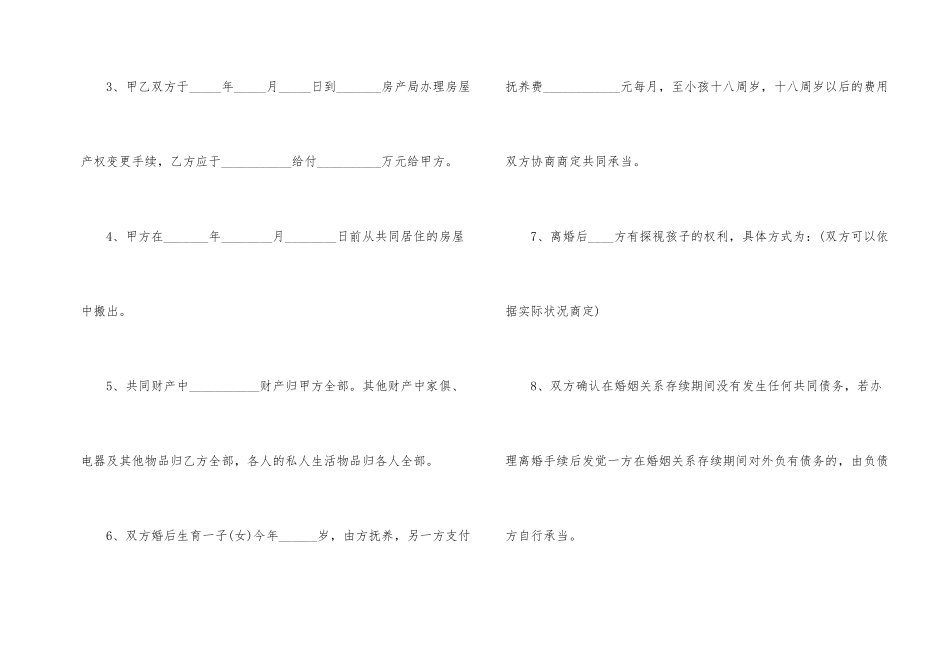 2024年度夫妻离婚协议书范本5篇_第2页
