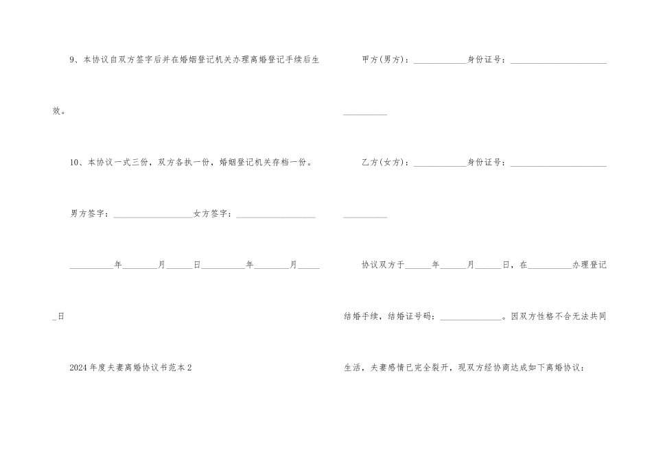 2024年度夫妻离婚协议书范本5篇_第3页
