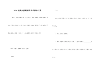 2024年度夫妻离婚协议书范本5篇