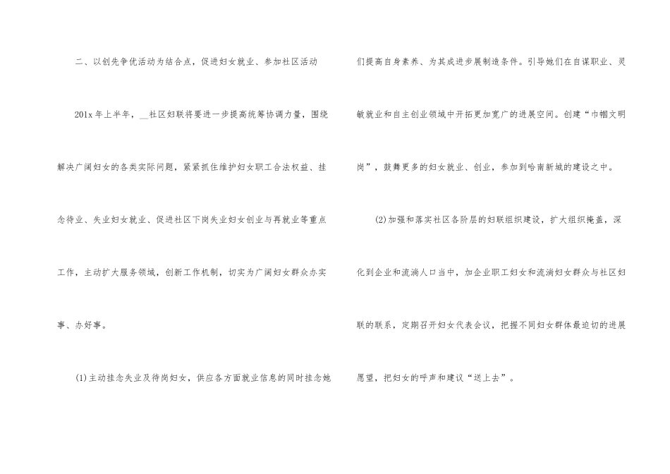 2024年度妇联工作计划_第2页