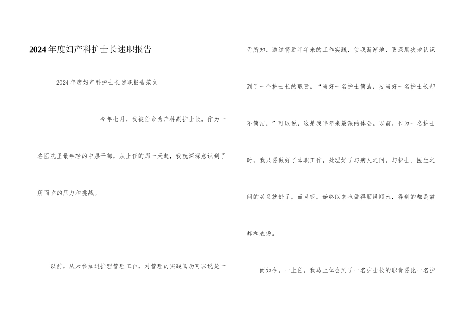 2024年度妇产科护士长述职报告_第1页