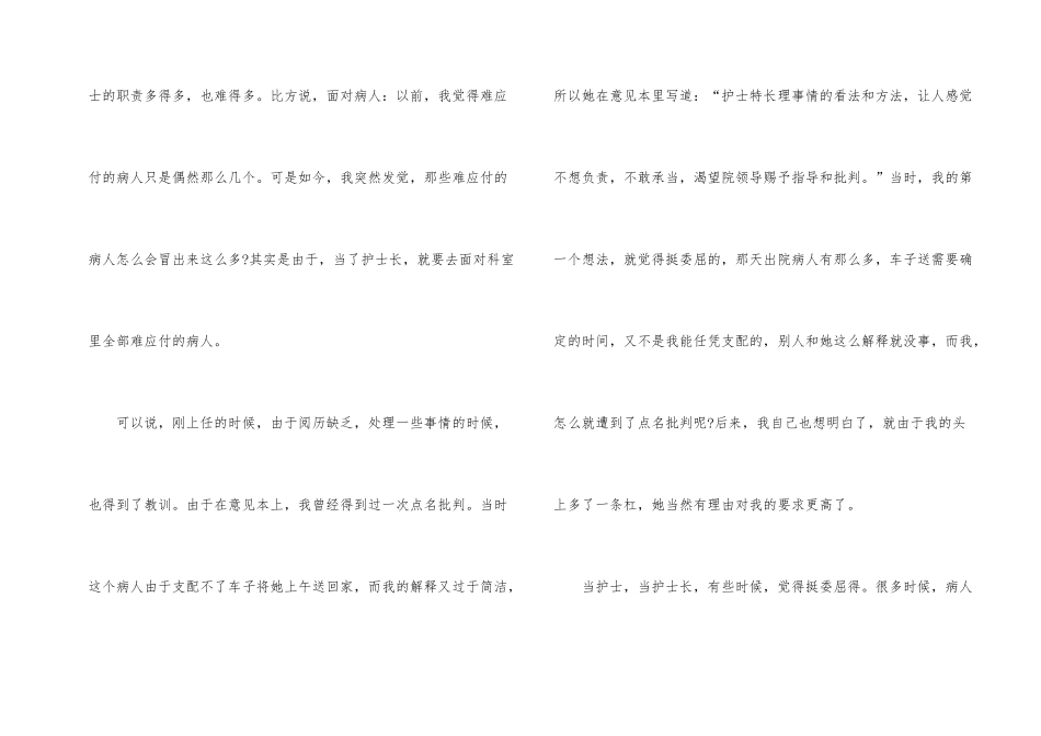 2024年度妇产科护士长述职报告_第2页