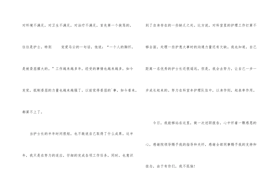 2024年度妇产科护士长述职报告_第3页