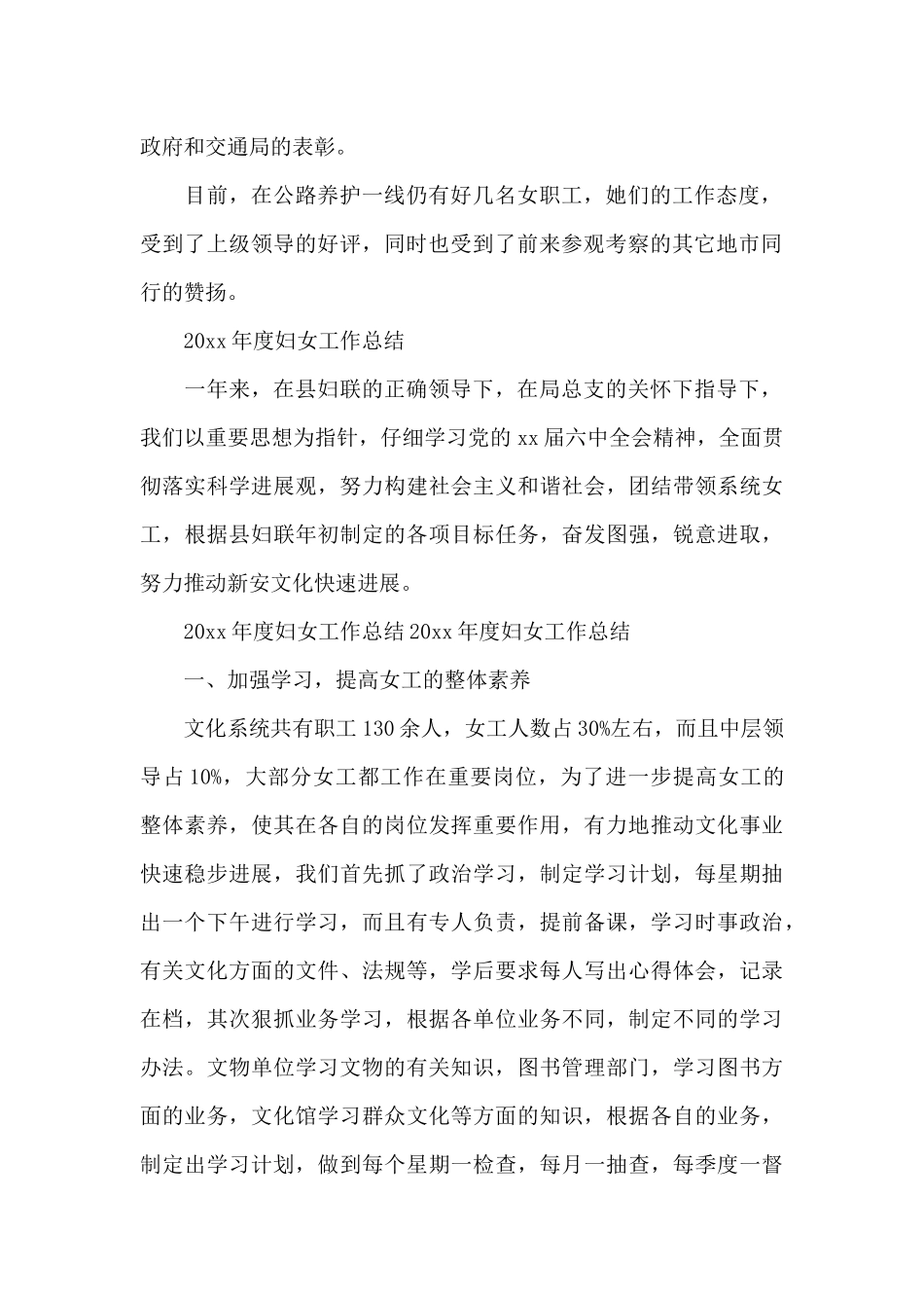 2024年度妇女工作总结范文_第2页