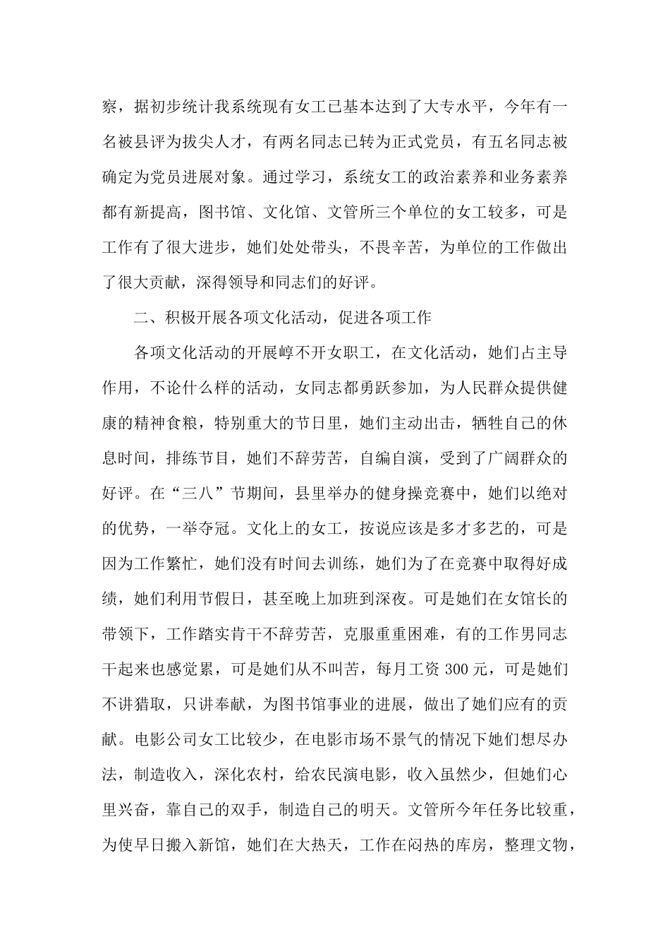 2024年度妇女工作总结范文_第3页