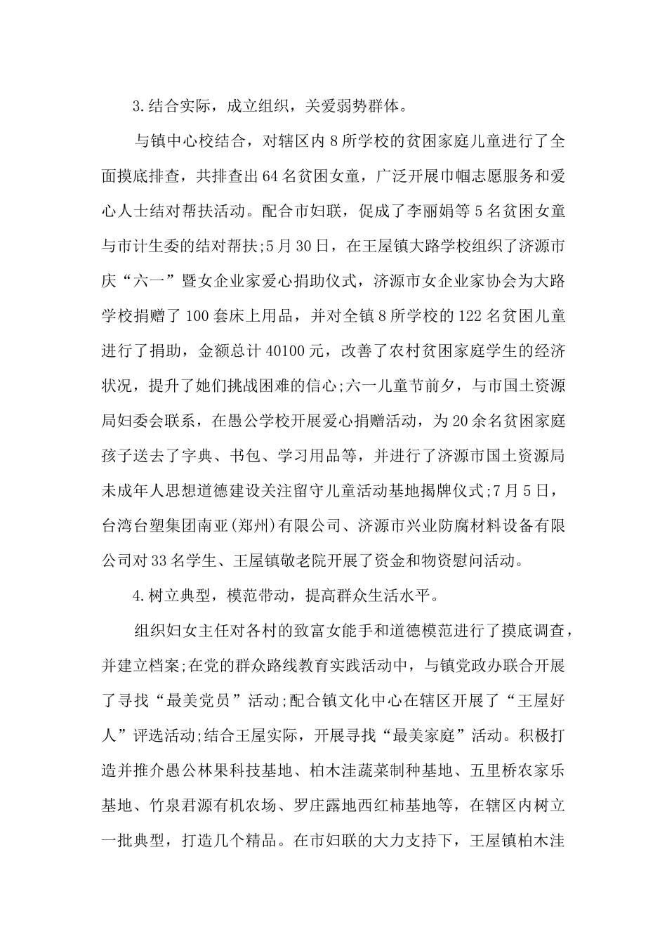 2024年度妇联工作总结5篇_第2页