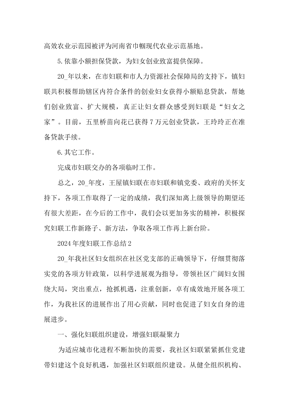 2024年度妇联工作总结5篇_第3页