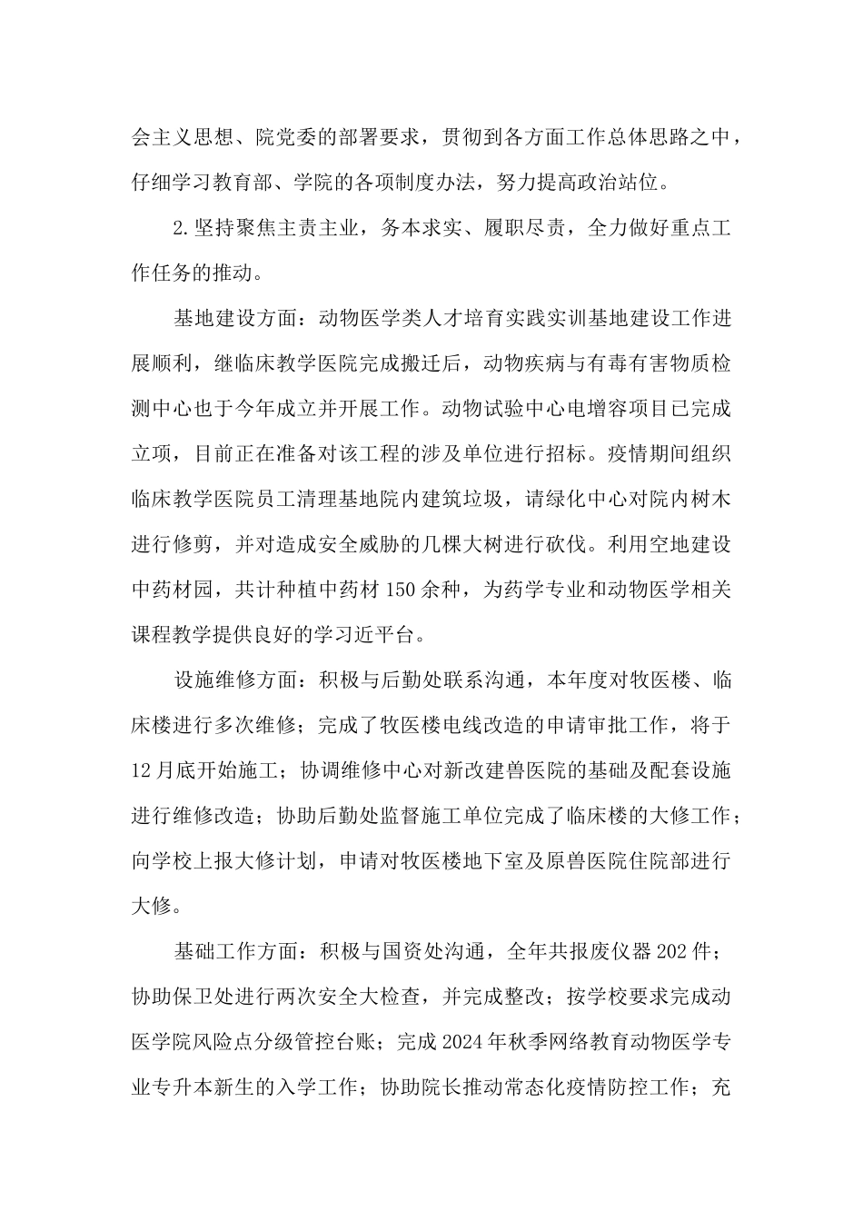 2024年度学习、工作和廉政建设情况述职述廉报告_第2页