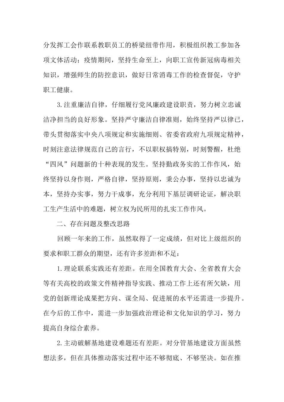 2024年度学习、工作和廉政建设情况述职述廉报告_第3页