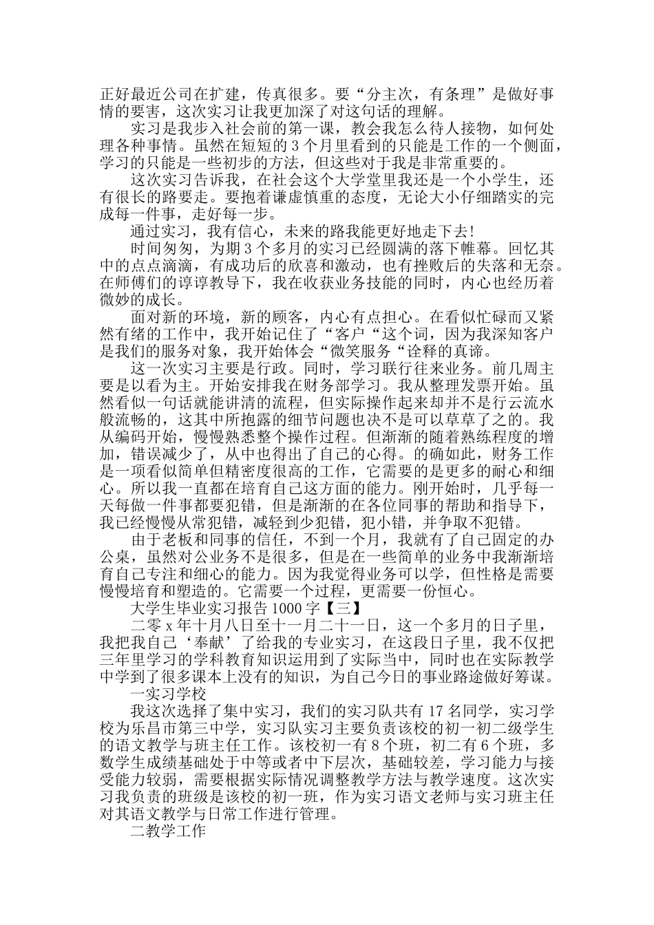 2024年度大学生毕业实习报告1000字精选5篇_第3页