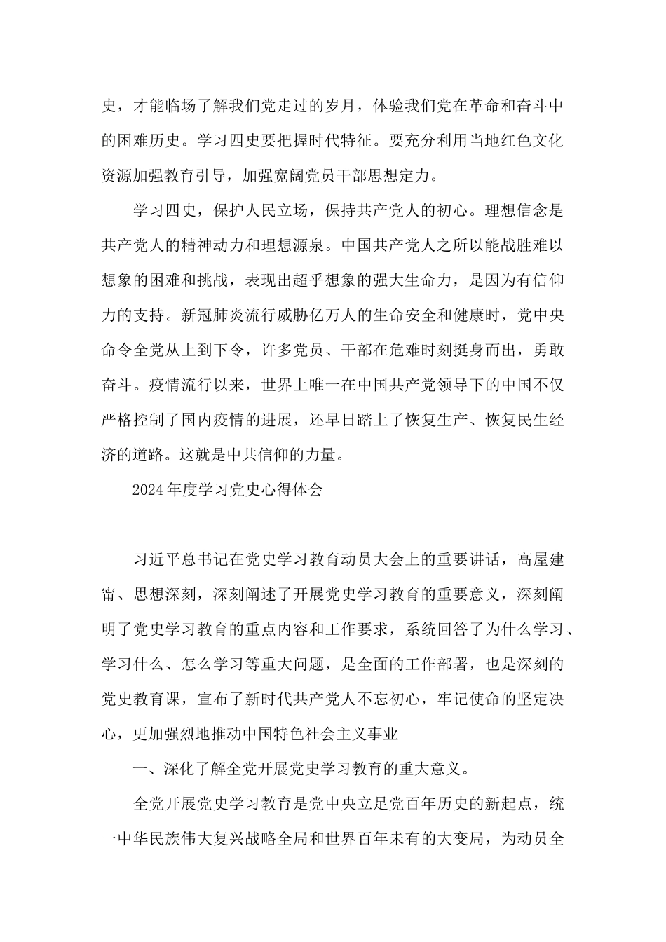 2024年度学习党史心得体会_第2页