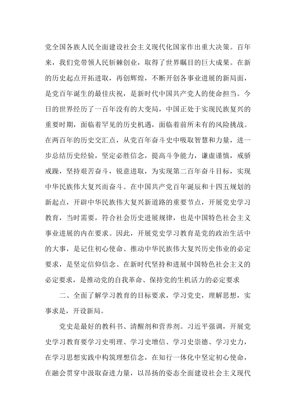 2024年度学习党史心得体会_第3页