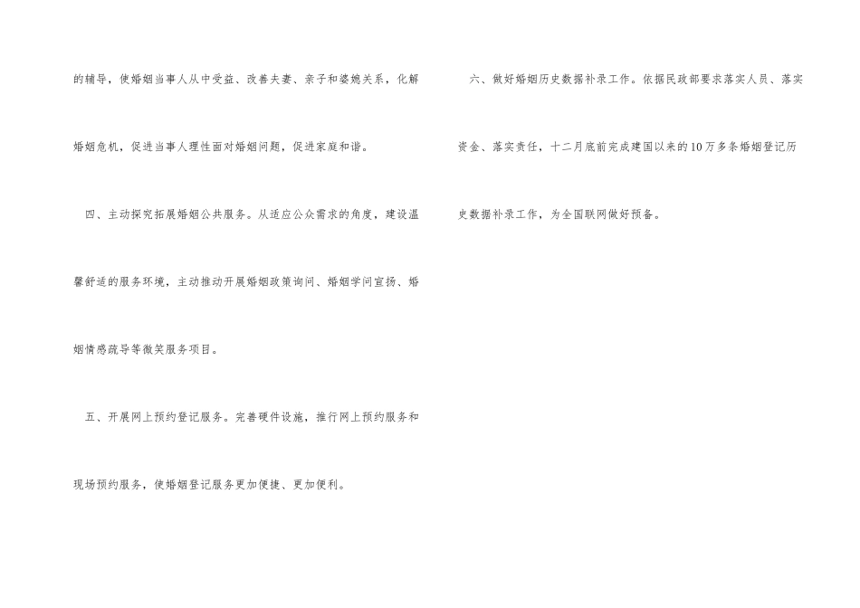 2024年度婚姻事务所工作计划_第2页