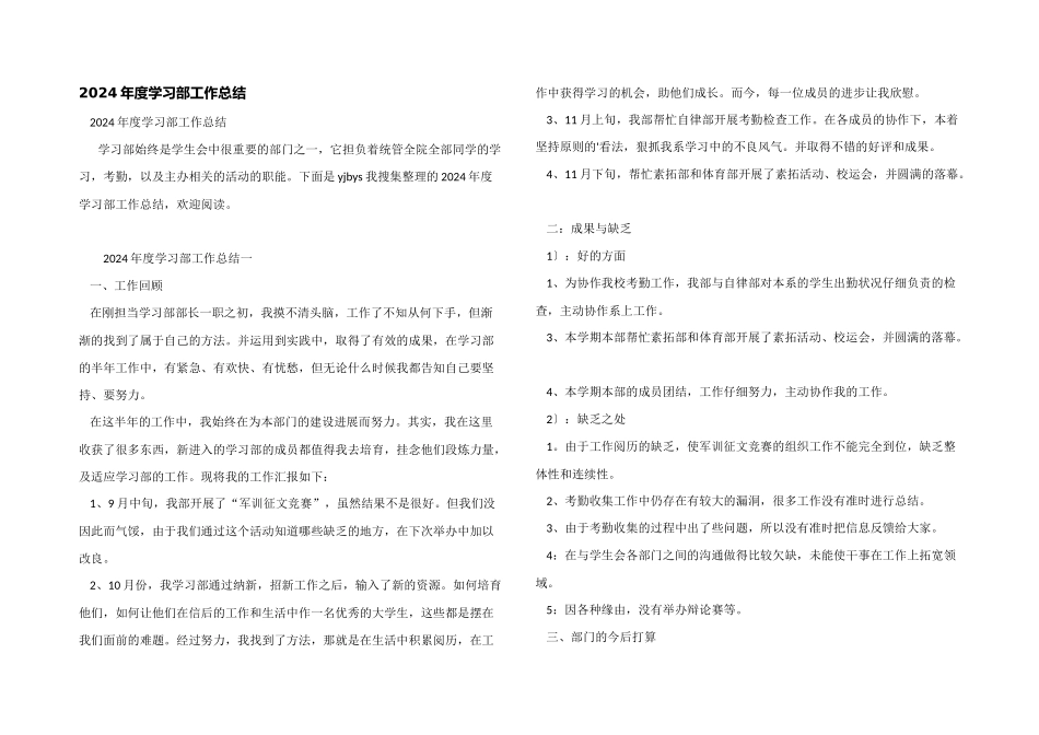 2024年度学习部工作总结_第1页