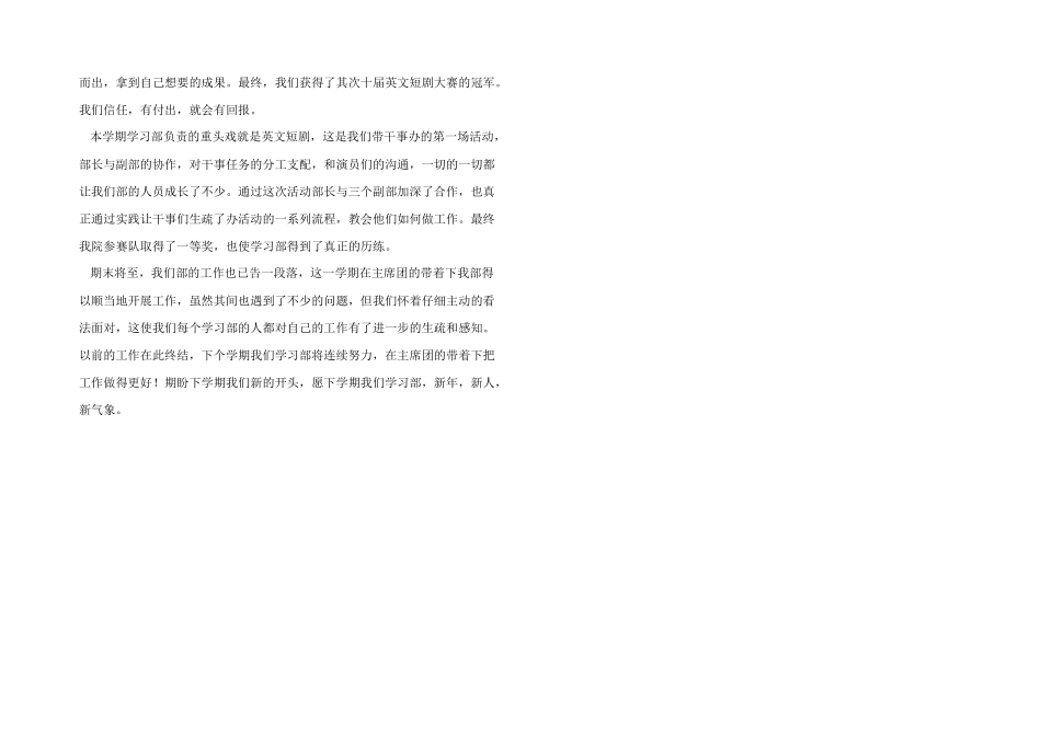 2024年度学习部工作总结_第3页