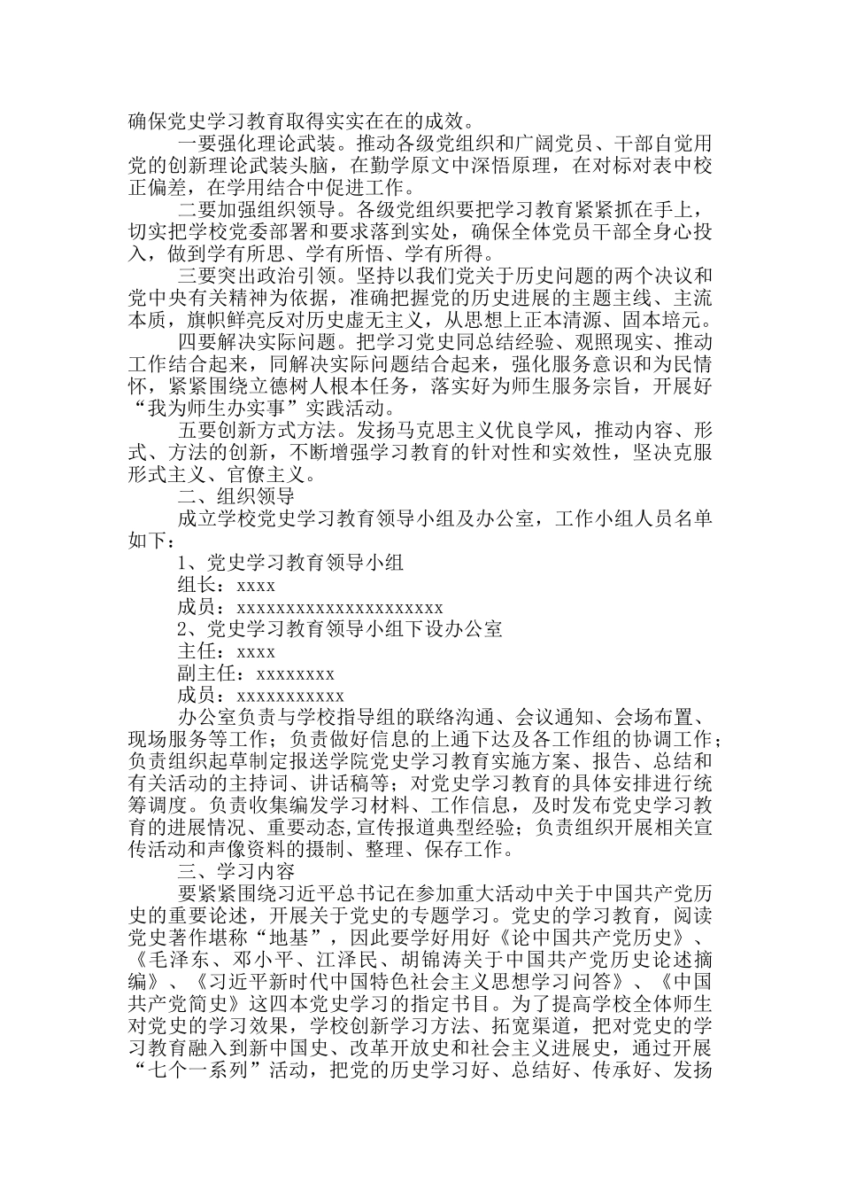 2024年度学校党史学习教育实施方案_第2页