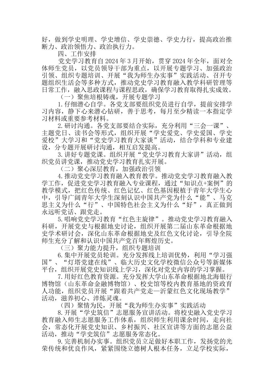 2024年度学校党史学习教育实施方案_第3页