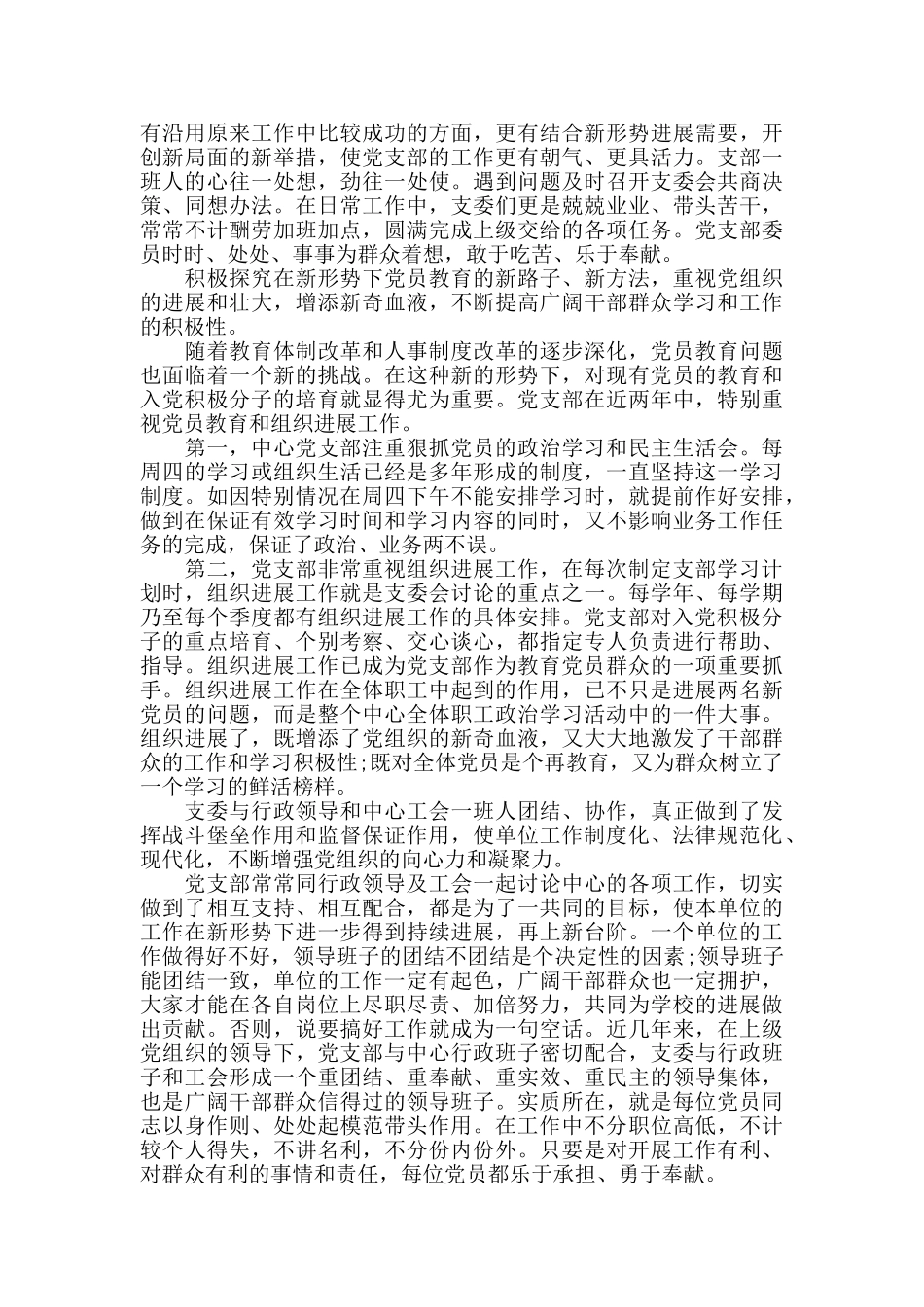 2024年度学校党支部工作计划材料范文_第3页