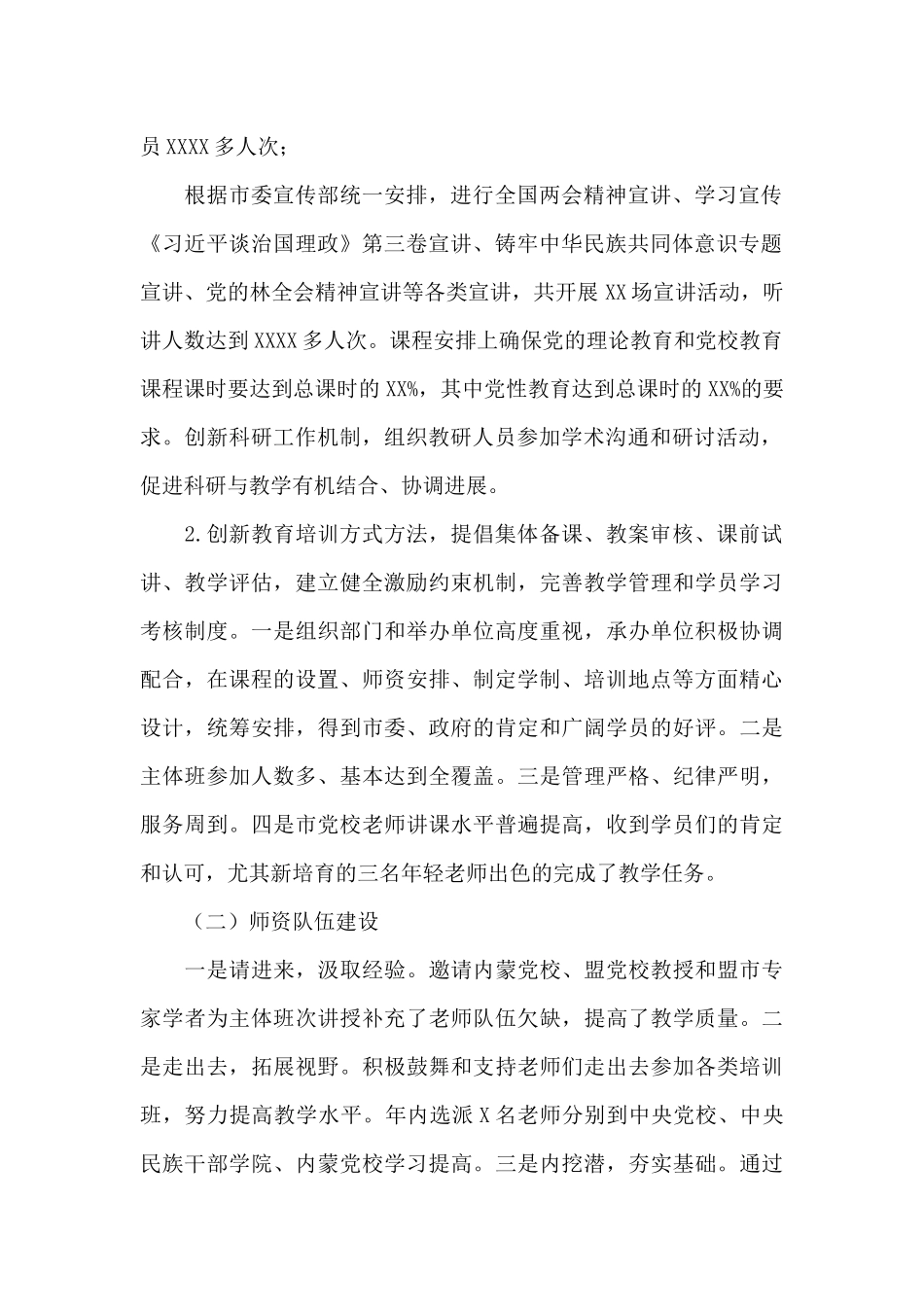 2024年度委党校工作总结和2024年工作安排_第2页