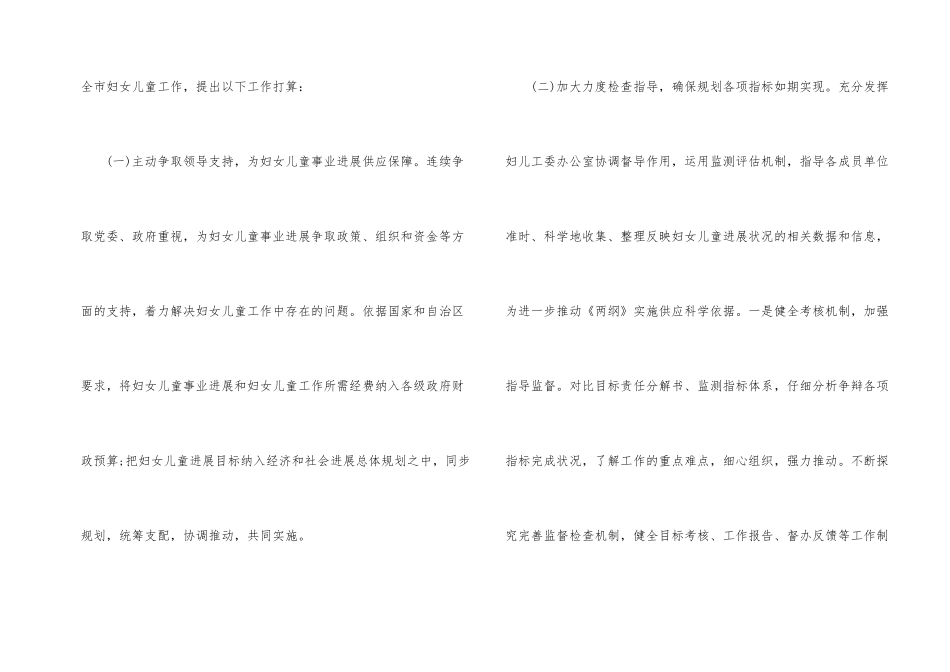 2024年度妇女儿童工作计划_第2页